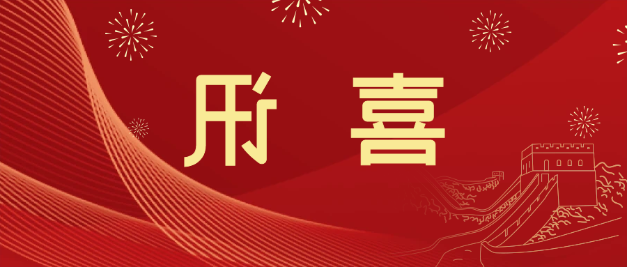 喜讯 | <a href='http://s2r9.ventadoors.com'>皇冠滚球app官方下载</a>新材料当选中国五矿化工进出口商会五金紧固件分会副会长单位